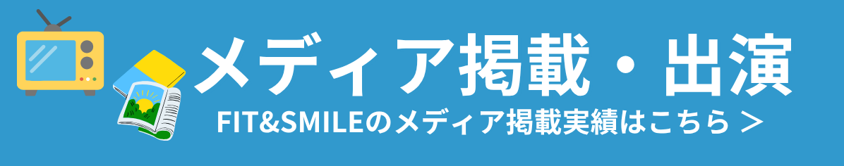 メディア掲載・出演