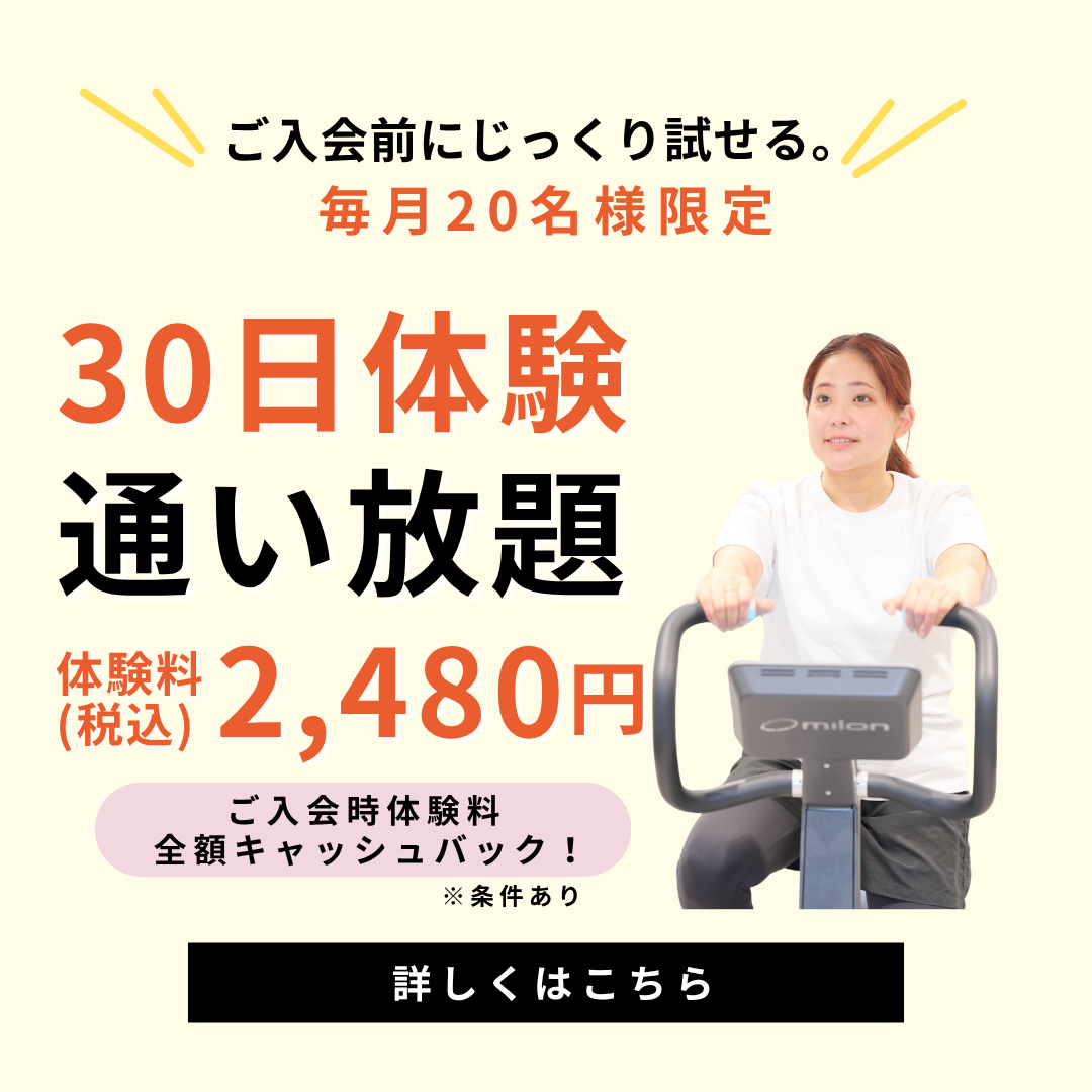 FIT&SMILE 30日体験通い放題 2,480円