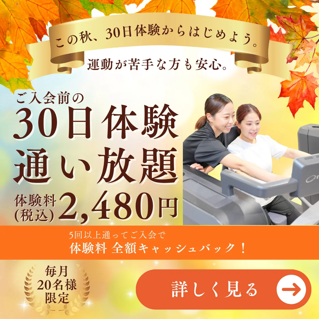 FIT&SMILE 30日体験通い放題 2,480円
